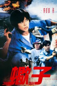 Sting of the Scorpion 1992 on netflix