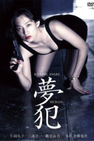 Killing Angel Muhan 1995 on netflix