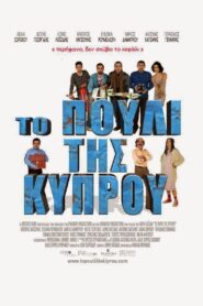 Bird of Cyprus 2014 on netflix