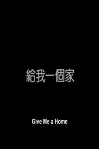 Give Me a Home 1991 on netflix