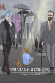Through the Eyes of Children 2019 on netflix