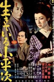 The Living Koheiji 1982 on netflix
