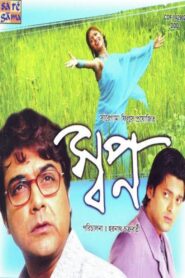 Swapno 2005 on netflix
