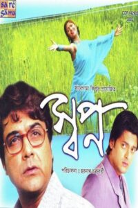 Swapno 2005 on netflix