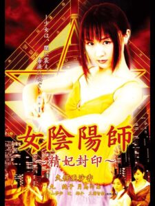 Woman Onmyoji Seal of Concubine 2003 on netflix