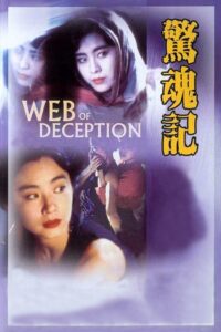 Web of Deception 1989 on netflix