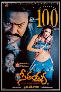 Seetayya 2003 on netflix