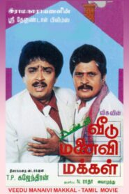Veedu Manaivi Makkal 1988 on netflix