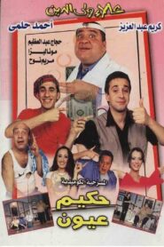 Eye Doctor 2001 on netflix