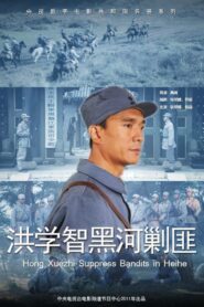Hong Xuezhi‘s Wisdom 2011 on netflix