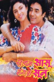 Khatyal Sasu Nathal Soon 1987 on netflix