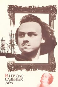 В начале славных дел 1981 on netflix