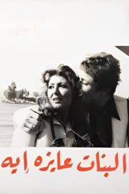 What Girls Want 1980 on netflix