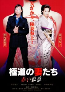 Yakuza Ladies: Red Murder 1999 on netflix