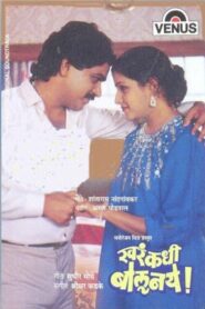 Khara Kadhi Bolu Naye 1987 on netflix