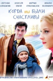 Kogda My Byli Schastlivy 2009 on netflix