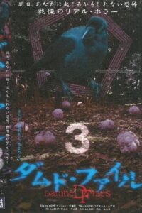 Damned Files 3 2004 on netflix