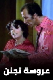 Crazy Bride 1980 on netflix