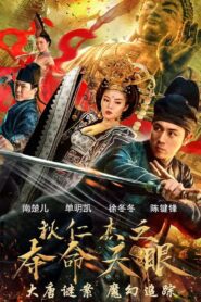 Di Renjie’s Eyes of Death 2018 on netflix
