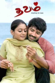 Thavam 2007 on netflix