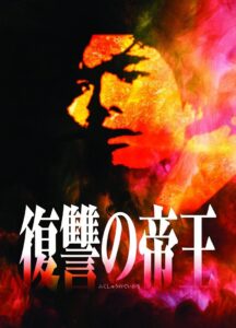 Fukushu no Teio 1995 on netflix