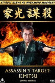 Assassin’s Target: Iemitsu 1995 on netflix