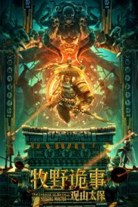 Mystery of Muye: The Guardian of the Mountain 2021 on netflix