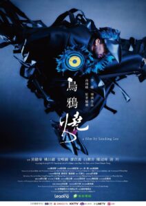 Burning Crows 2018 on netflix