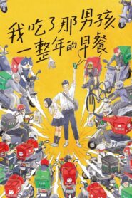 My Best Friend’s Breakfast 2022 on netflix