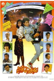 With Love 1987 on netflix