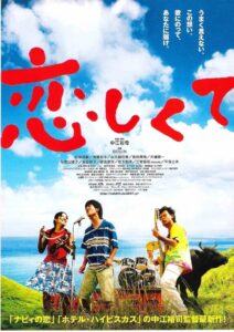 Koishikute 2007 on netflix