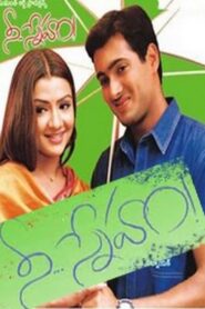 Nee Sneham 2002 on netflix