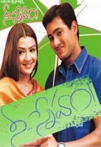Nee Sneham 2002 on netflix