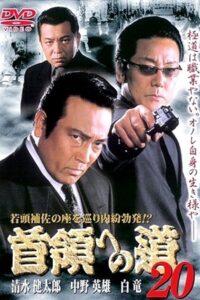 Road to the Don 20 2002 on netflix