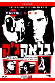 Black Jack 2004 on netflix
