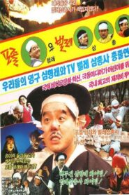 A Policeman Hyung-Lae and Trio of Insects 1990 on netflix