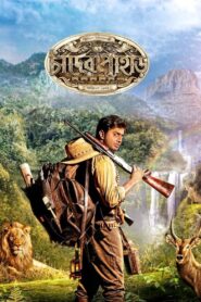 Mountains of the Moon 2013 on netflix