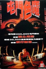 The Rapist 1994 on netflix