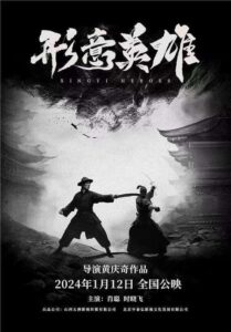 形意英雄 2019 on netflix