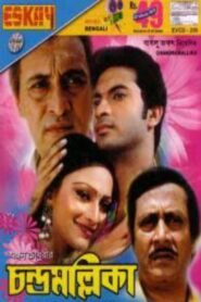 Chandramallika 2002 on netflix