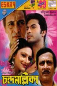 Chandramallika 2002 on netflix