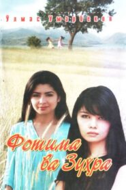 Fatima and Zukhra 2005 on netflix