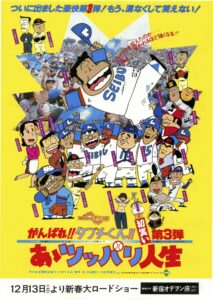 There Goes Our Hero: After the Ball Game 1980 on netflix