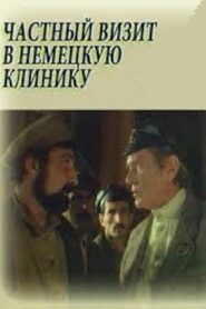 The Special Visit to German Clinic 1988 on netflix