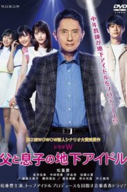 Chichi to Musuko no Chika Idol 2020 on netflix