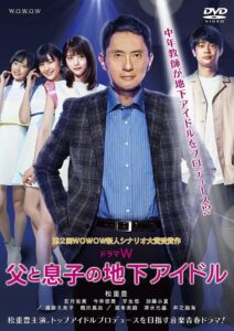 Chichi to Musuko no Chika Idol 2020 on netflix