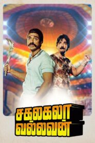 Sagalakala Vallavan 1982 on netflix