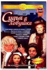 The Judge is Trapped 1998 on netflix