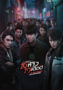 My True Friends The Begining 2022 on netflix