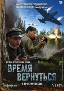 Время вернуться 2024 on netflix